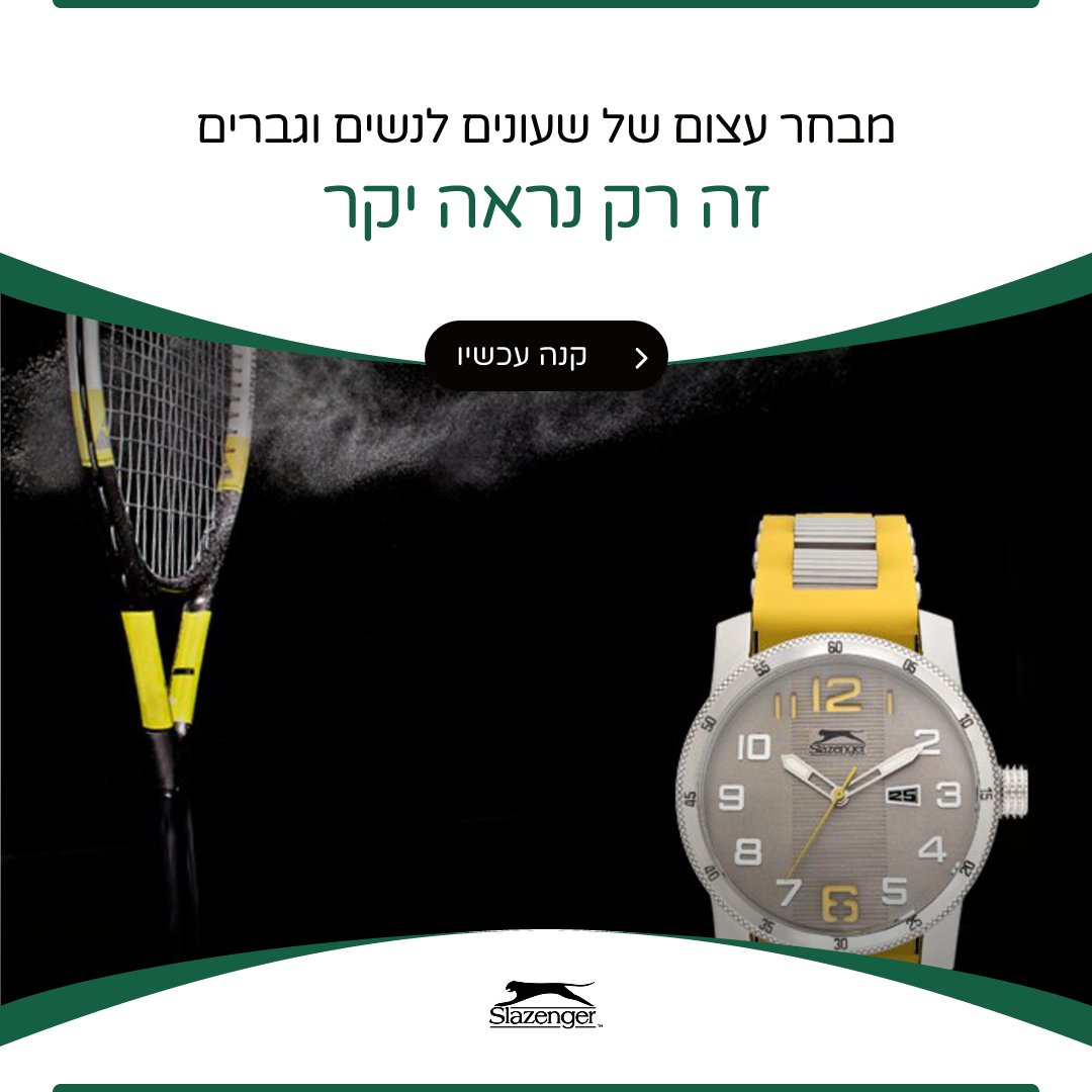 מבצעי סוף שנה - slazenger watches שעוני שלזינגר